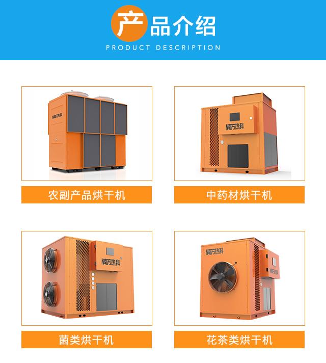 南方熱科無花果空氣能熱泵烘干機(jī)烘干工藝
