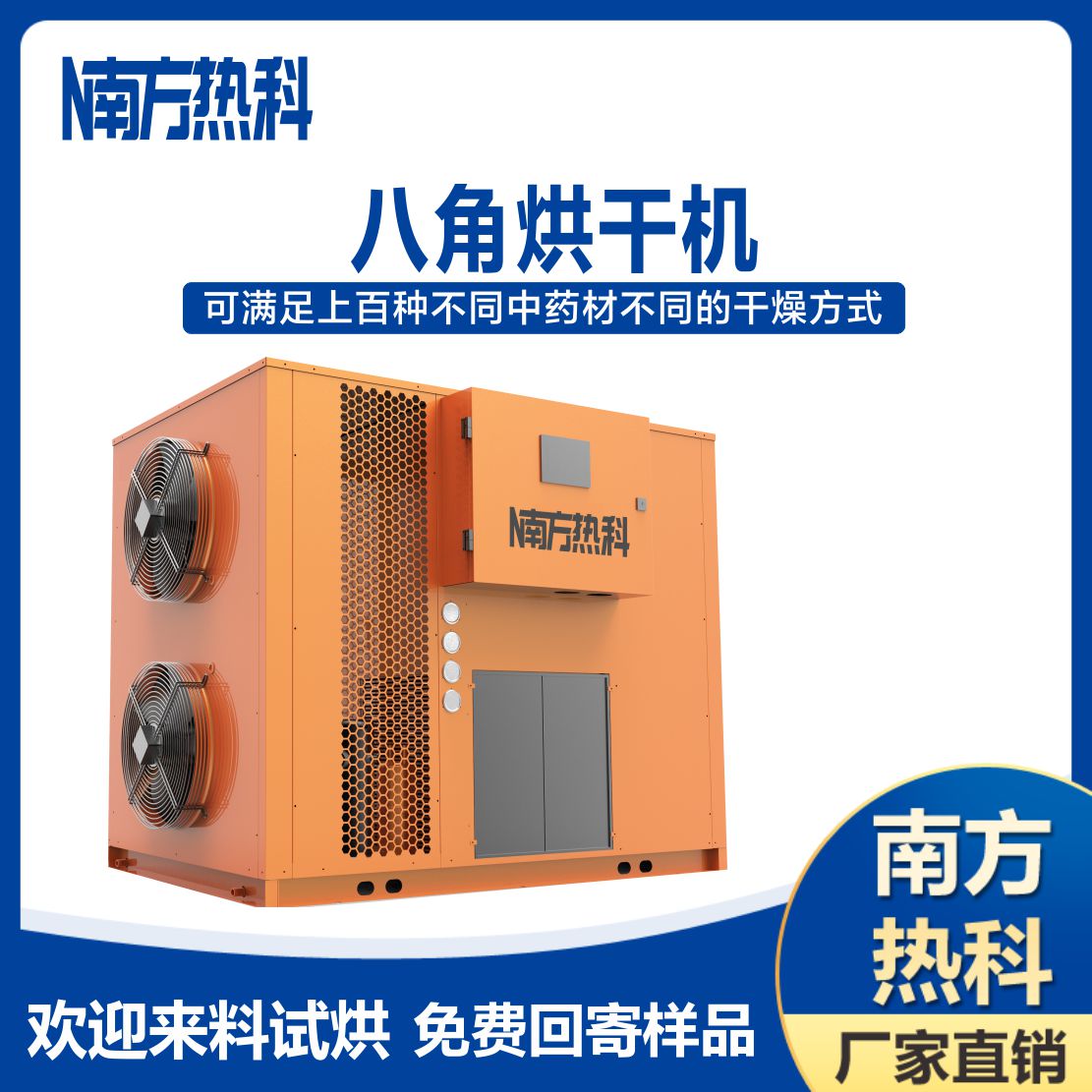 八角熱泵烘干機(jī)