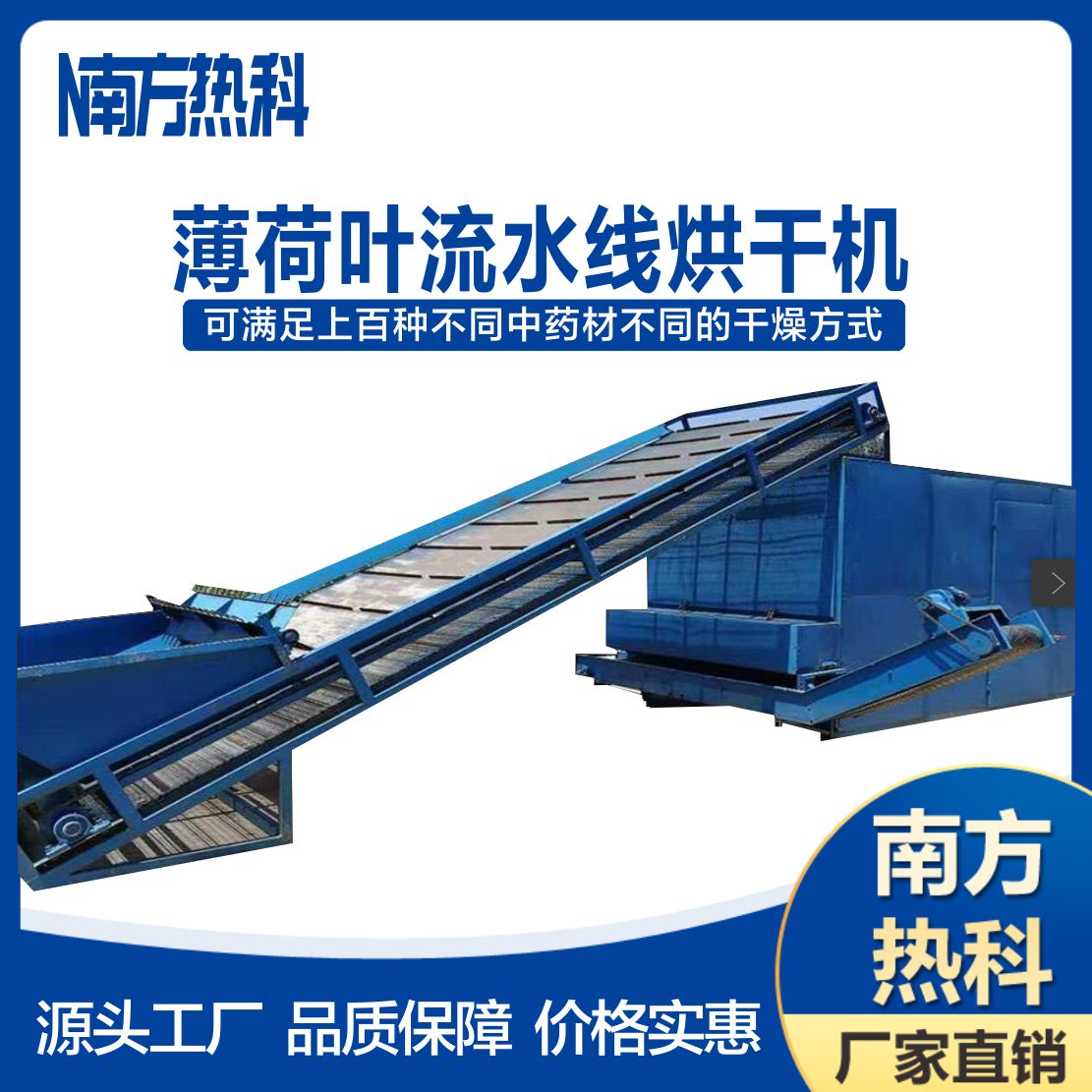 薄荷葉空氣能烘干機(jī)