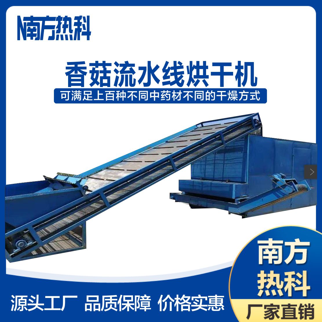 南方熱科香菇烘干機(jī)3.jpg