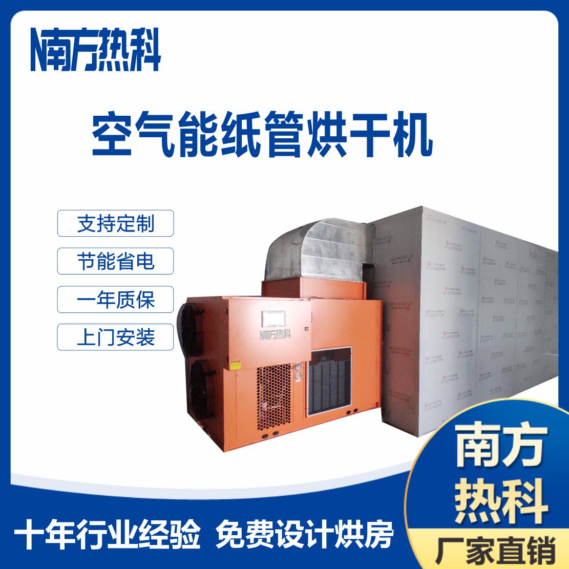 紙管烘干機(jī)，空氣能紙管烘干機(jī)，南方熱科空氣能紙管烘干機(jī)2.jpg