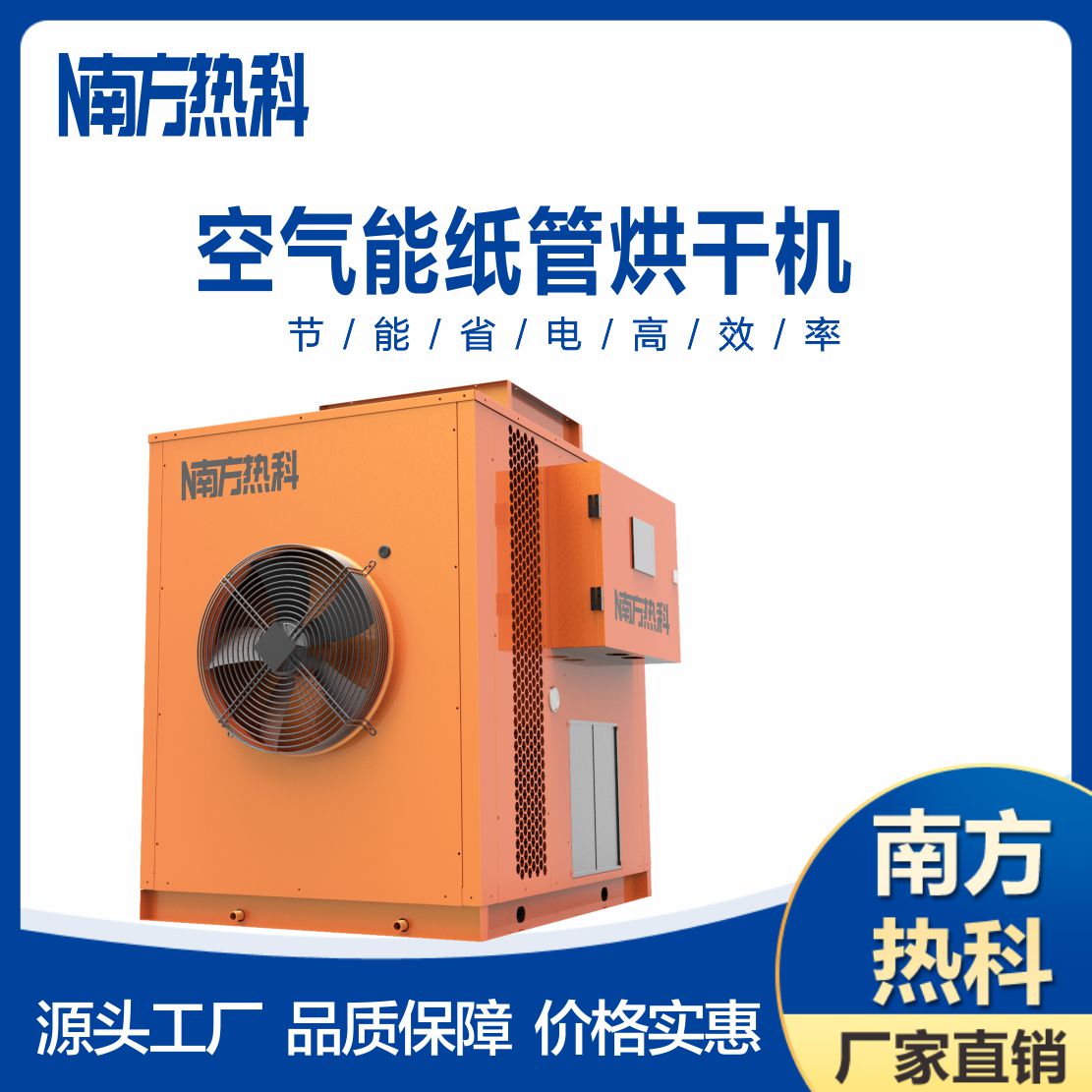 紙管烘干機(jī)，空氣能紙管烘干機(jī)，南方熱科空氣能紙管烘干機(jī)3.jpg